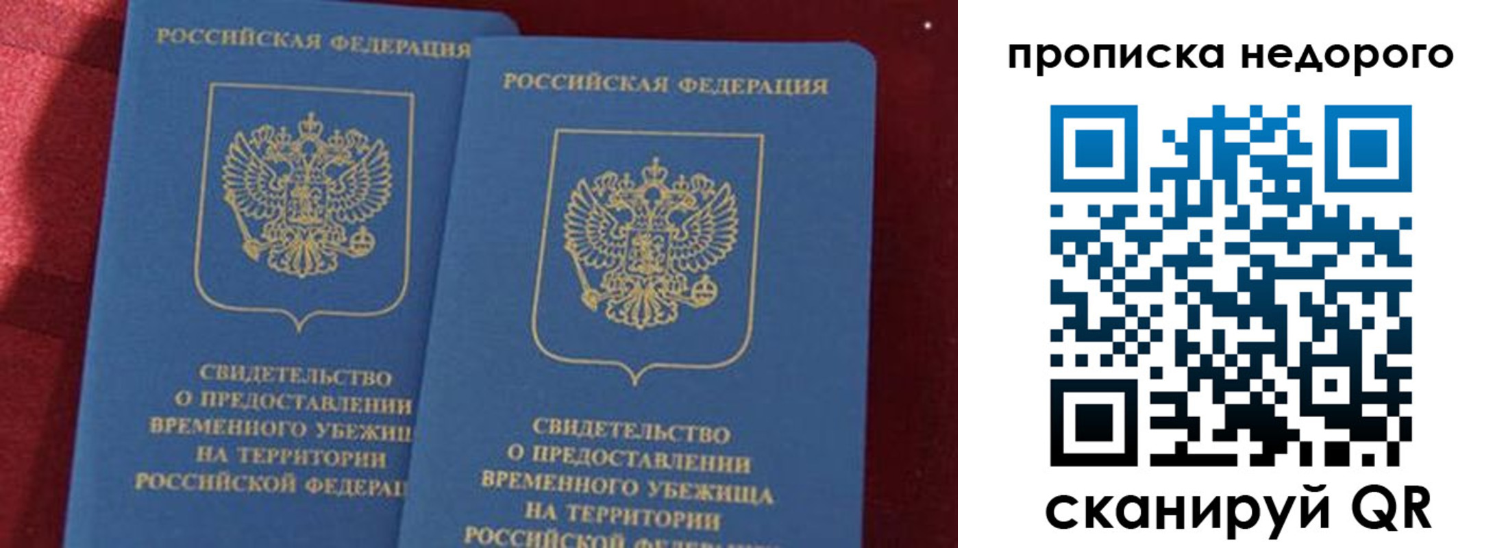 прописка гарантия в Анадыре